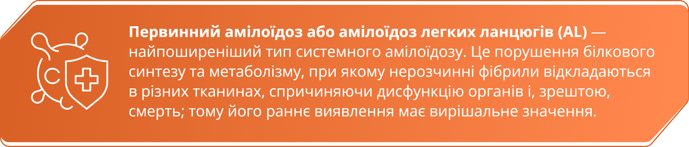 Первинний амілоїдоз
